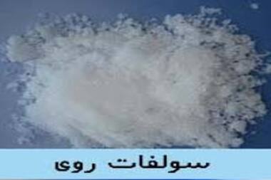 موارد استفاده از سولفات روی